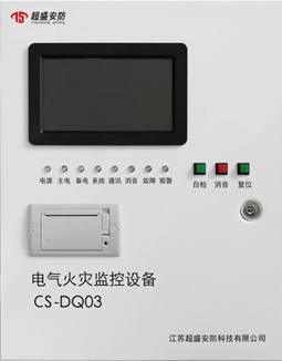 电气火灾状态监控器CS-DQ03